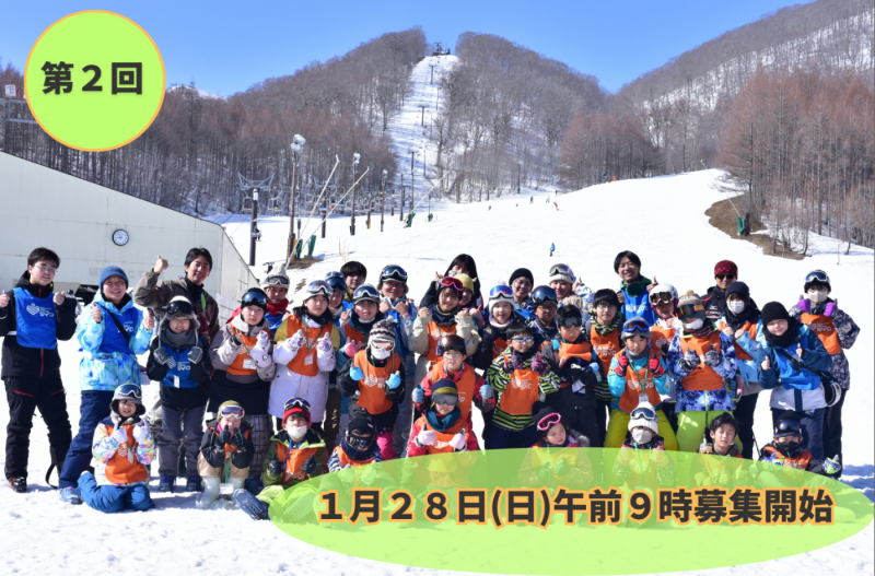 【終了】子ども自然体験スキーキャンプ（第2回）