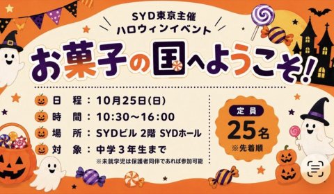 お菓子の国へようこそ!