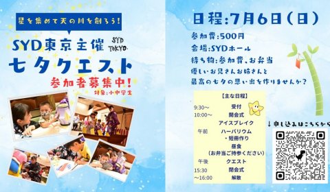 募集開始　子どもWAKU×2ひろば　東京
