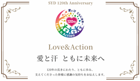 創立120周年記念大会のお知らせ