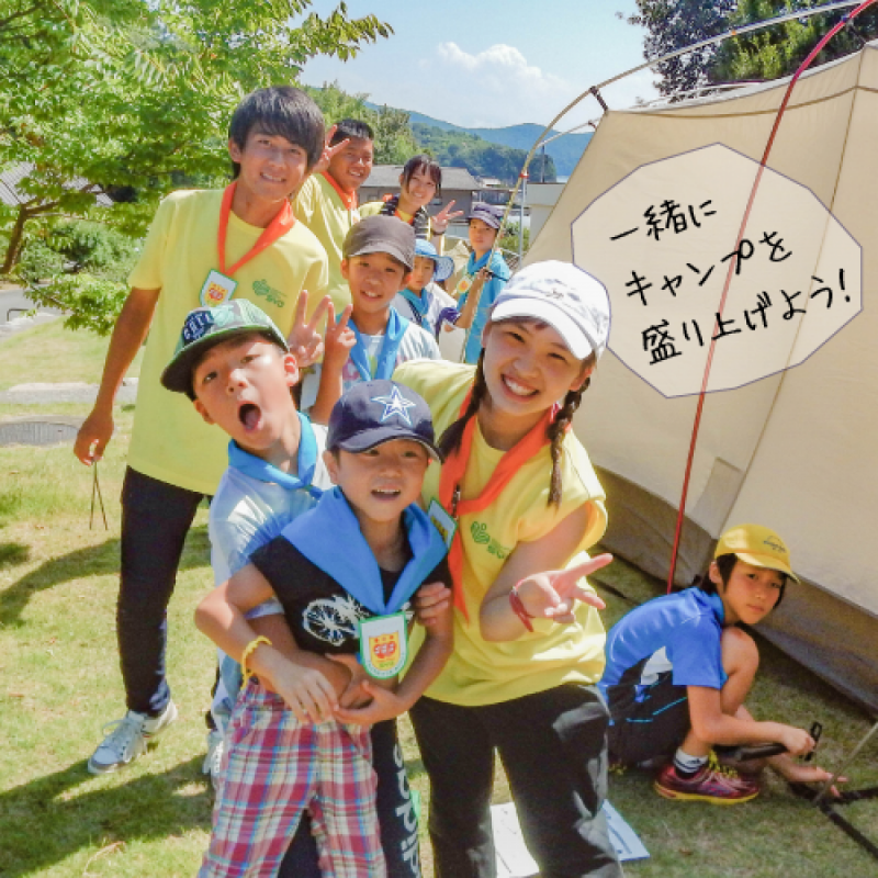 子ども自然体験キャンプ【ボランティアリーダー募集！】