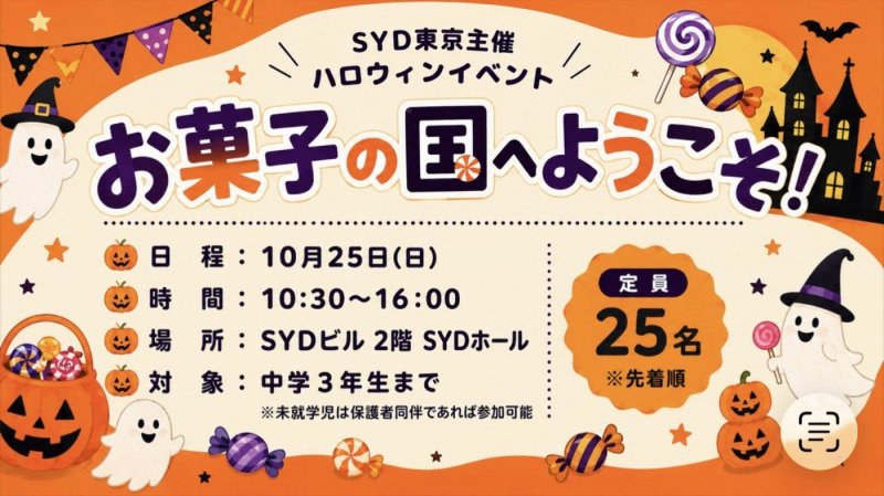 お菓子の国へようこそ!