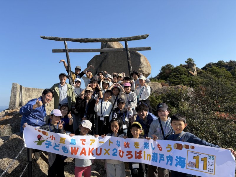 【募集中】子どもWAKU×2ひろばin瀬戸内海