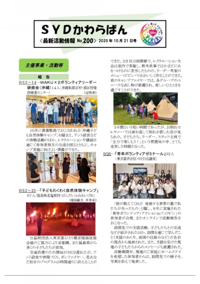 2025年10月21日（№200）