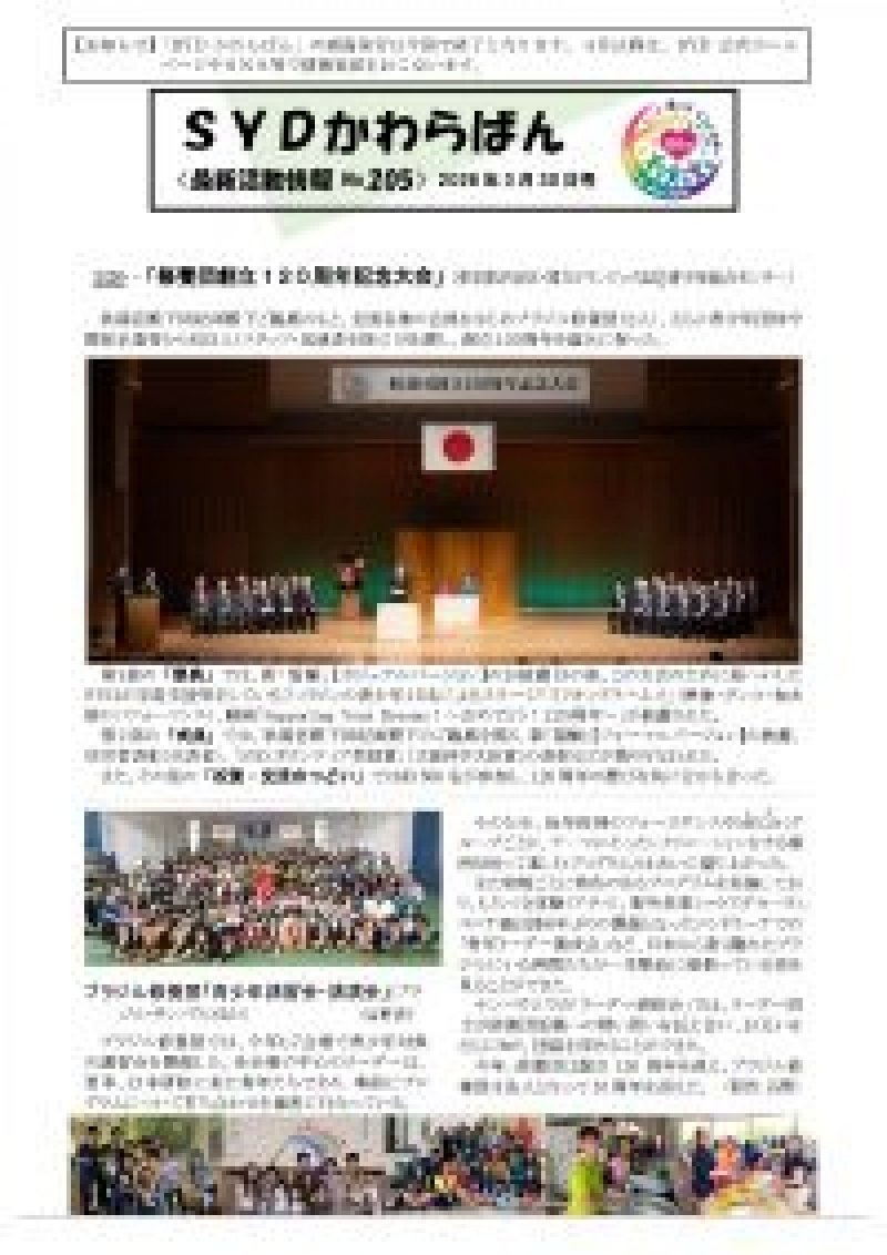 2026年3月30日（№205）