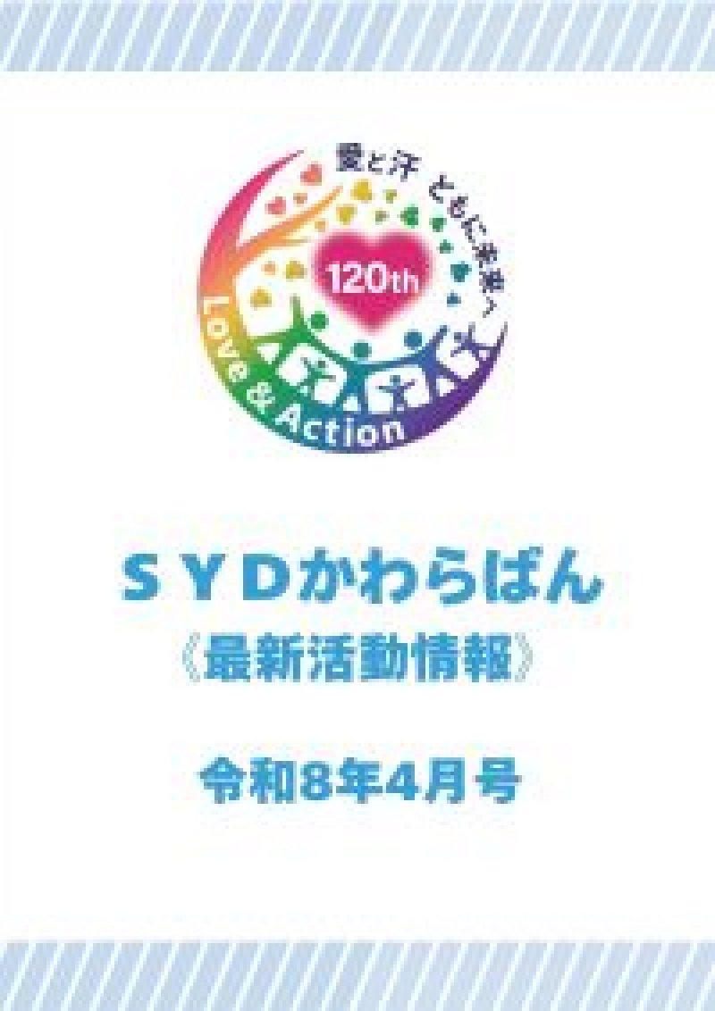 2026年5月1日（R8.4月号）