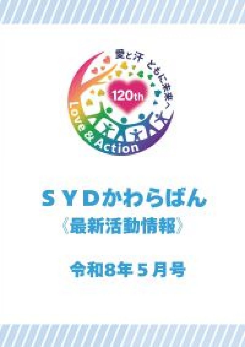2026年6月1日(R8.5月号)