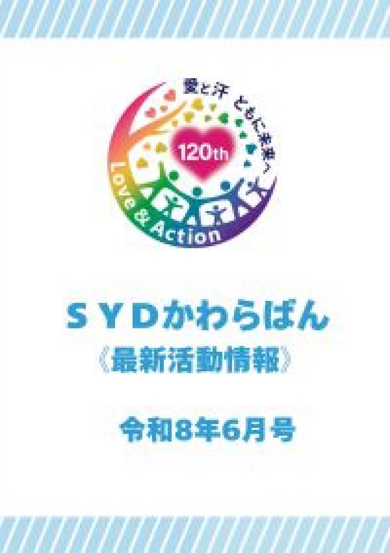 2026年7月3日（R8.6月号）