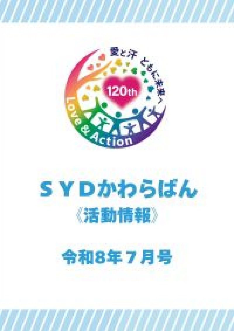 2026年10月5日（R8.7月号）