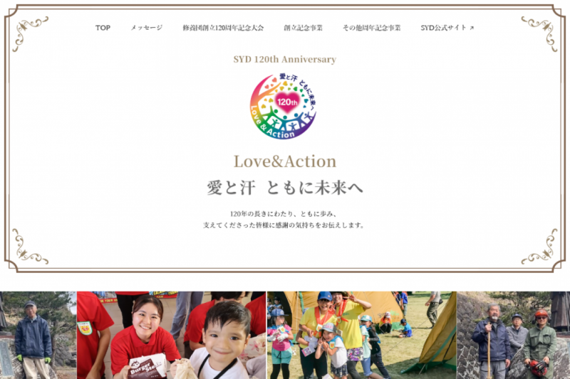 創立120周年記念大会のお知らせ