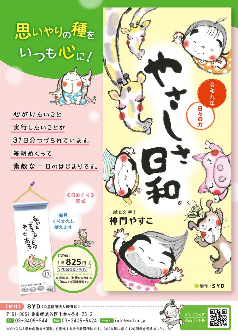 令和9年「日々の力」日めくりカレンダー9/1より販売開始します！