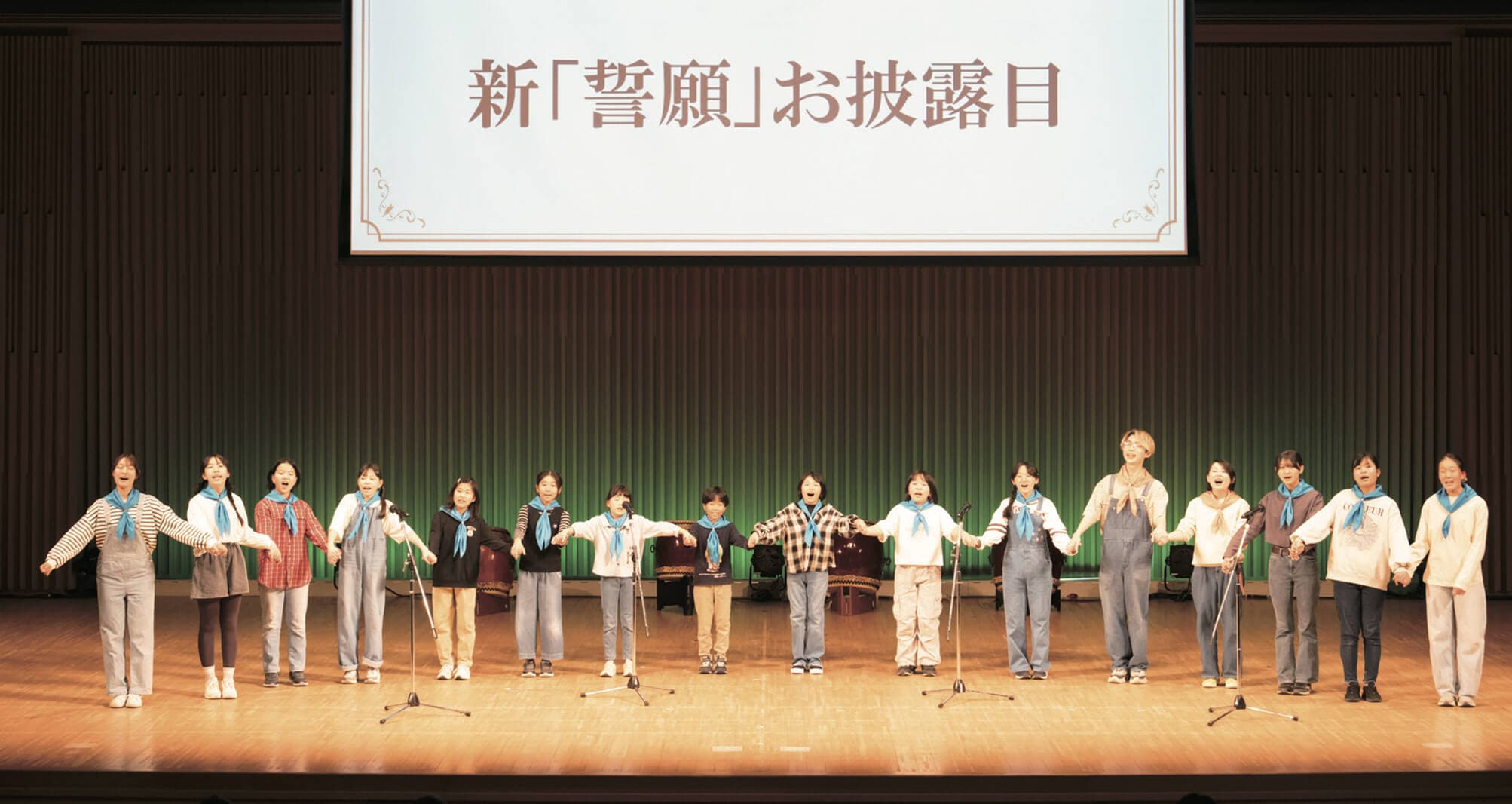 新「誓願」お披露目