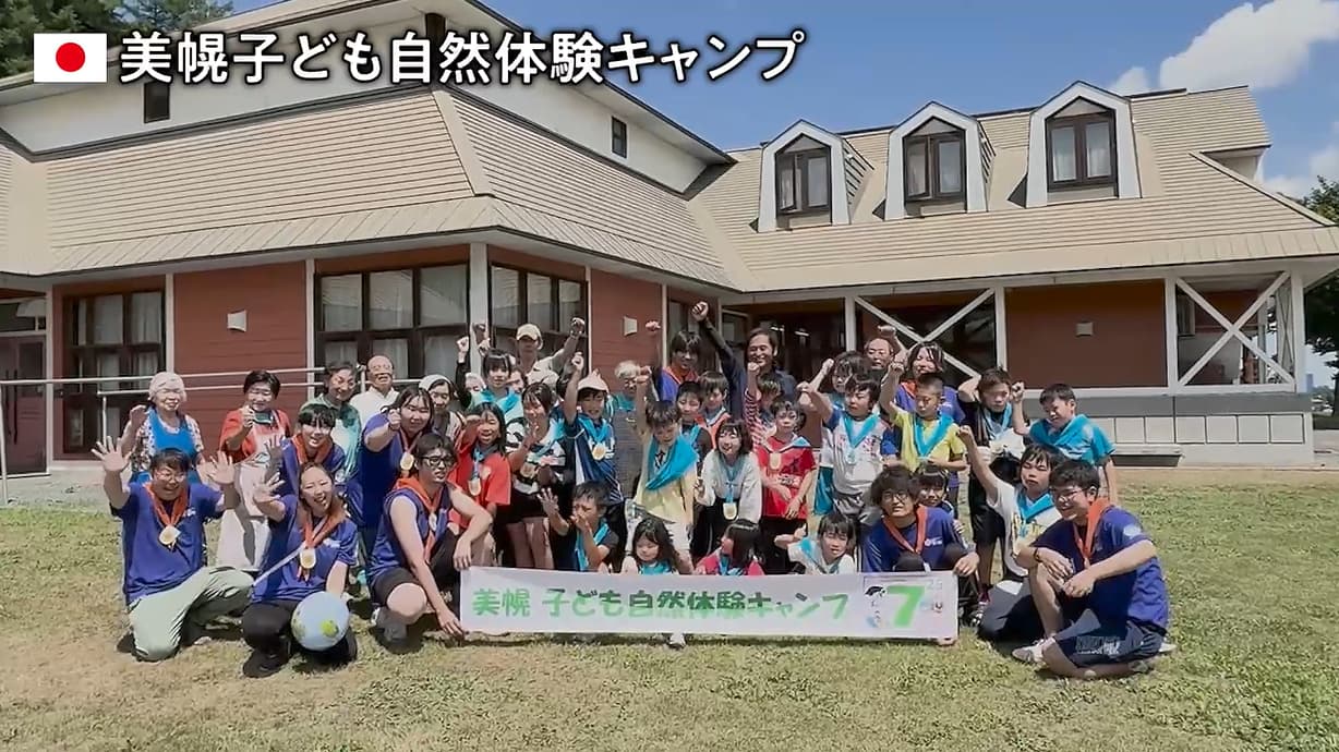 美幌子ども自然体験キャンプ