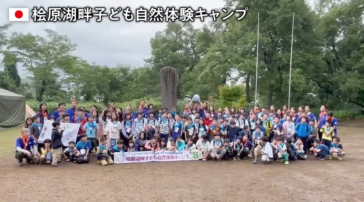 桧原湖畔子ども自然体験キャンプ